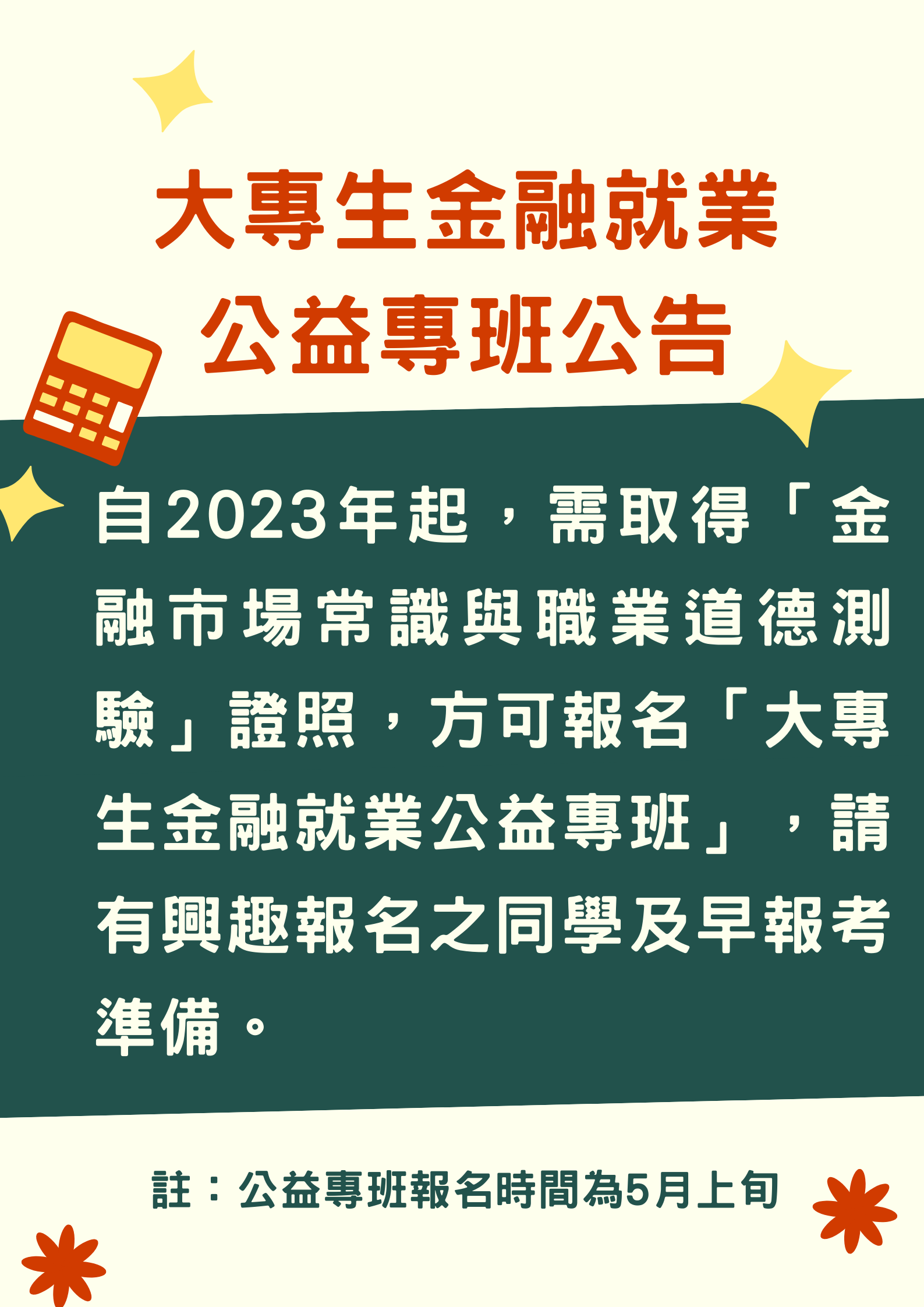 公益專班