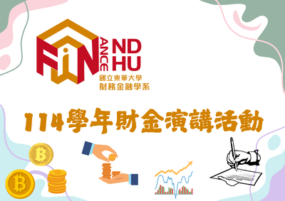 114學年度-財金演講活動圖片