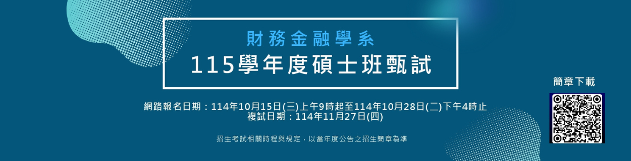 115學年度碩士班甄試