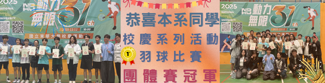 114校慶系列羽球團體冠軍